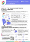 «ИИС‑III (ИИС‑3): как открыть и пользоваться».